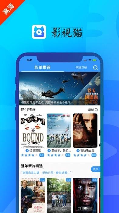 影视猫最新版截图