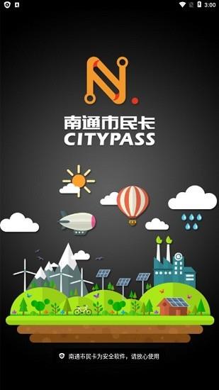 南通市民卡