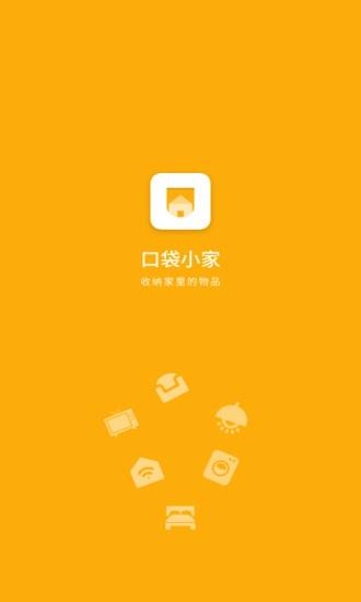 口袋小家