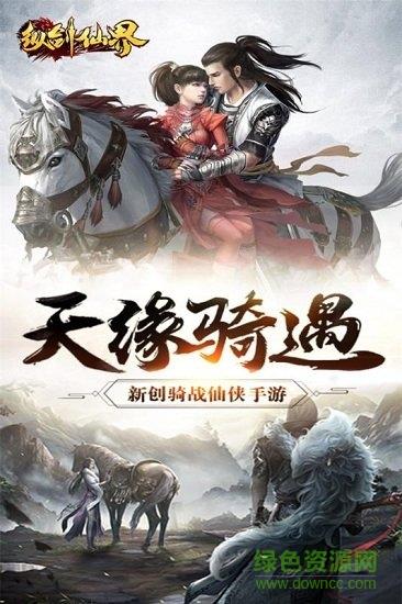 纵剑仙界之降魔录