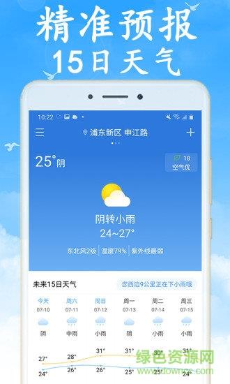 全国实时天气预报