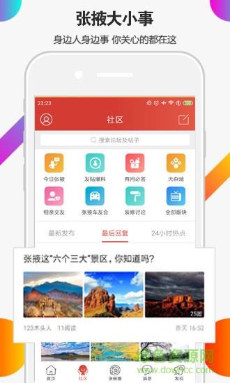 张掖生活网