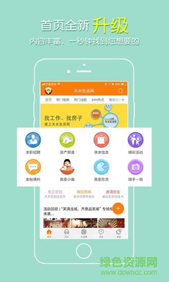 天水生活网