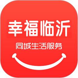 幸福临沂