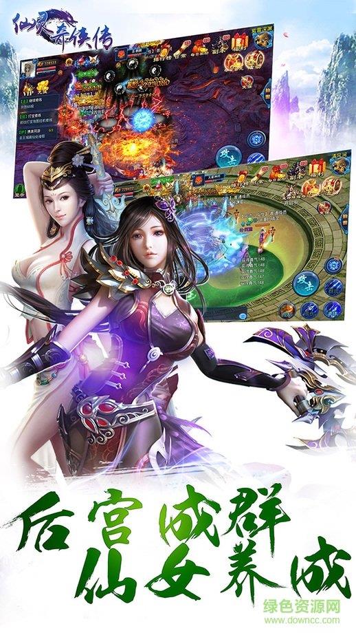 仙灵奇侠传手游