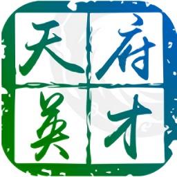 天府英才卡
