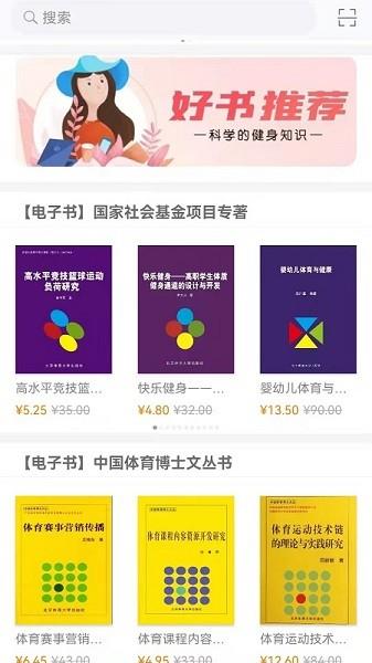 全民科学健身