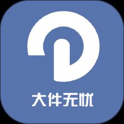 大件无忧