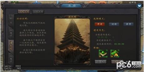 雄霸天下截图