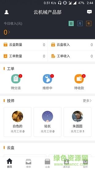 云机械商户版