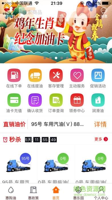 惠购油