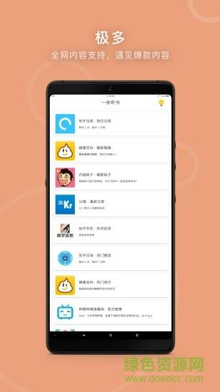 一休听书截图