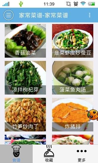 中华食谱