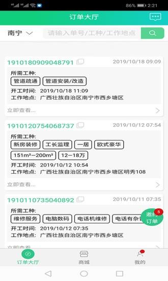 装小匠工人端截图
