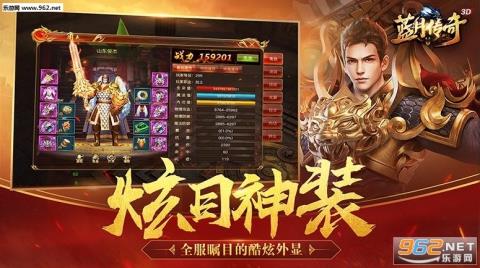 蓝月传奇内购破解版截图