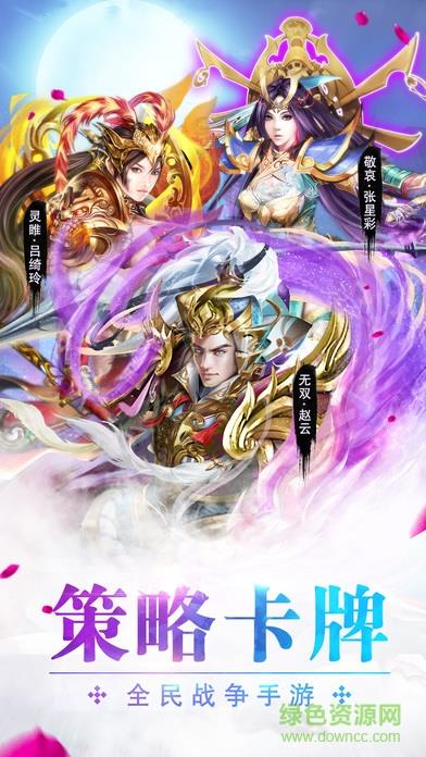 桃色三国志手游截图