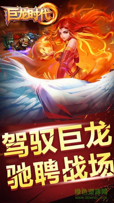 巨龙时代截图