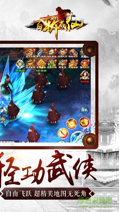 百斩成仙截图