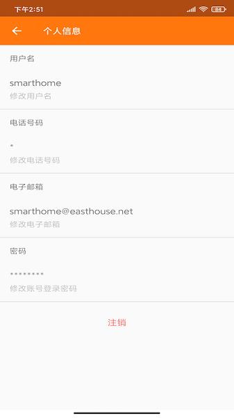 东屋智能家居截图