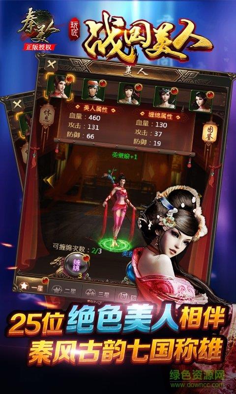 战国美人h5