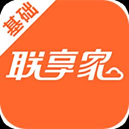 联享家基础版