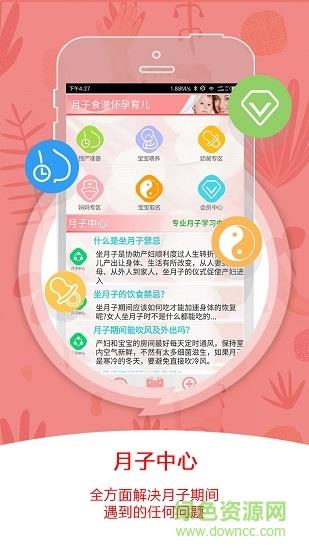 月子食谱怀孕育儿