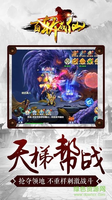 百斩成仙截图
