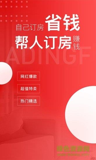 爱订房