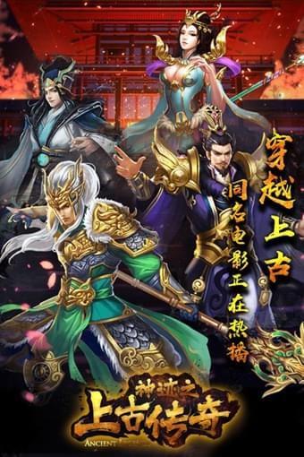 神迹之上古传奇百度版