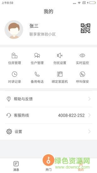 联享家基础版