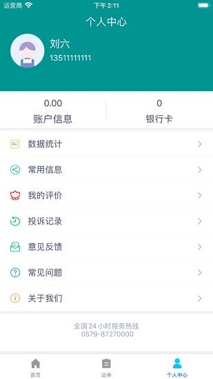 货飞达货主端