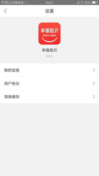幸福临沂