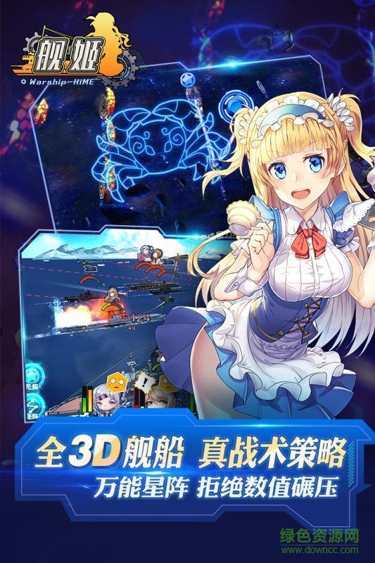 舰姬手游