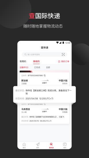 顺丰速运国际版