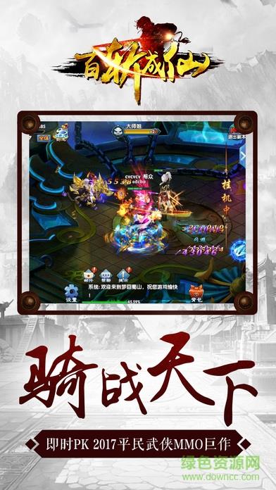 百斩成仙截图