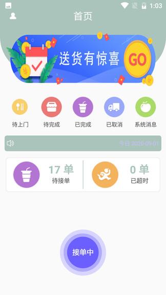 鲜果多多配送截图