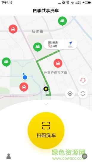 四季共享洗车