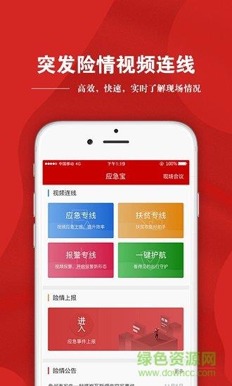 联合应急宝