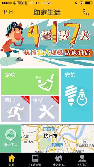 助家生活