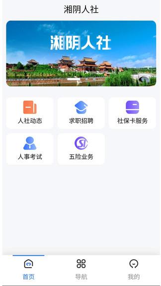 湘阴人社