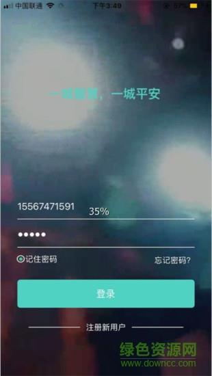 一城智慧消防