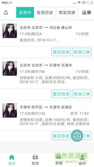 货源通货主