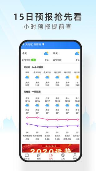 手机天气预报