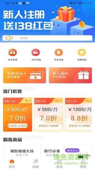 油惠卡