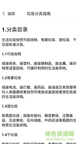 垃圾分类专家