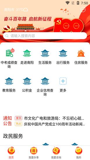 南阳政务服务网