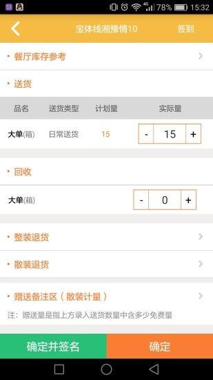互联碗司机