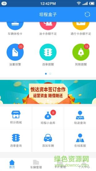 坦程盒子
