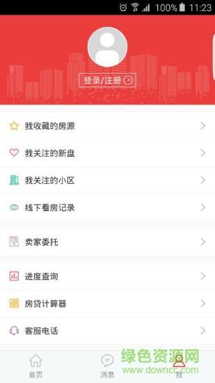 到家了购房宝