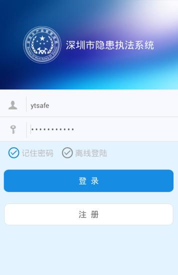 深圳隐患执法